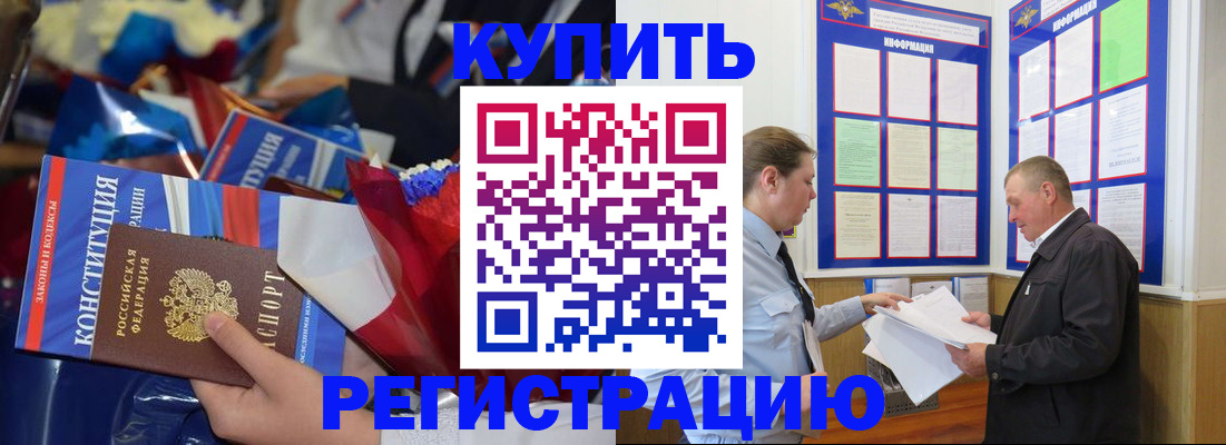 где прописаться в Воскресенске